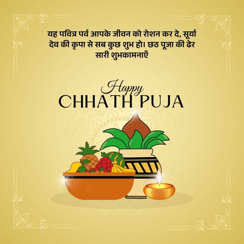 Chhath Puja Wishes 2025 in hindi