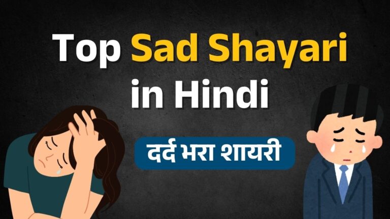 Top Sad Love Shayari in Hindi