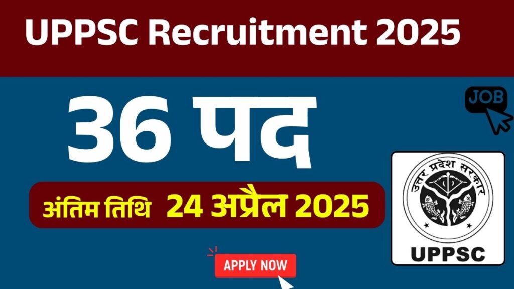 UPPSC Recruitment