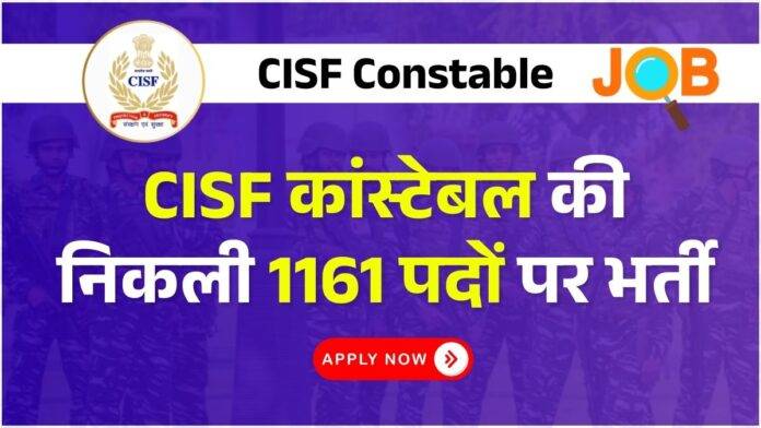 CISF Constable Tradesmen Recruitment