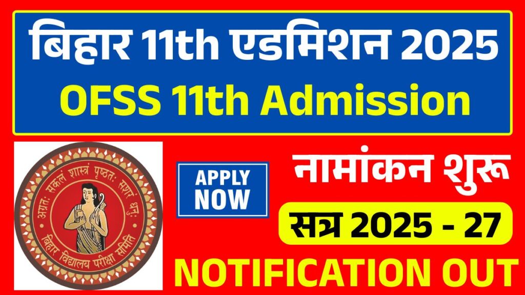 Bihar Board 11th Admission 2025