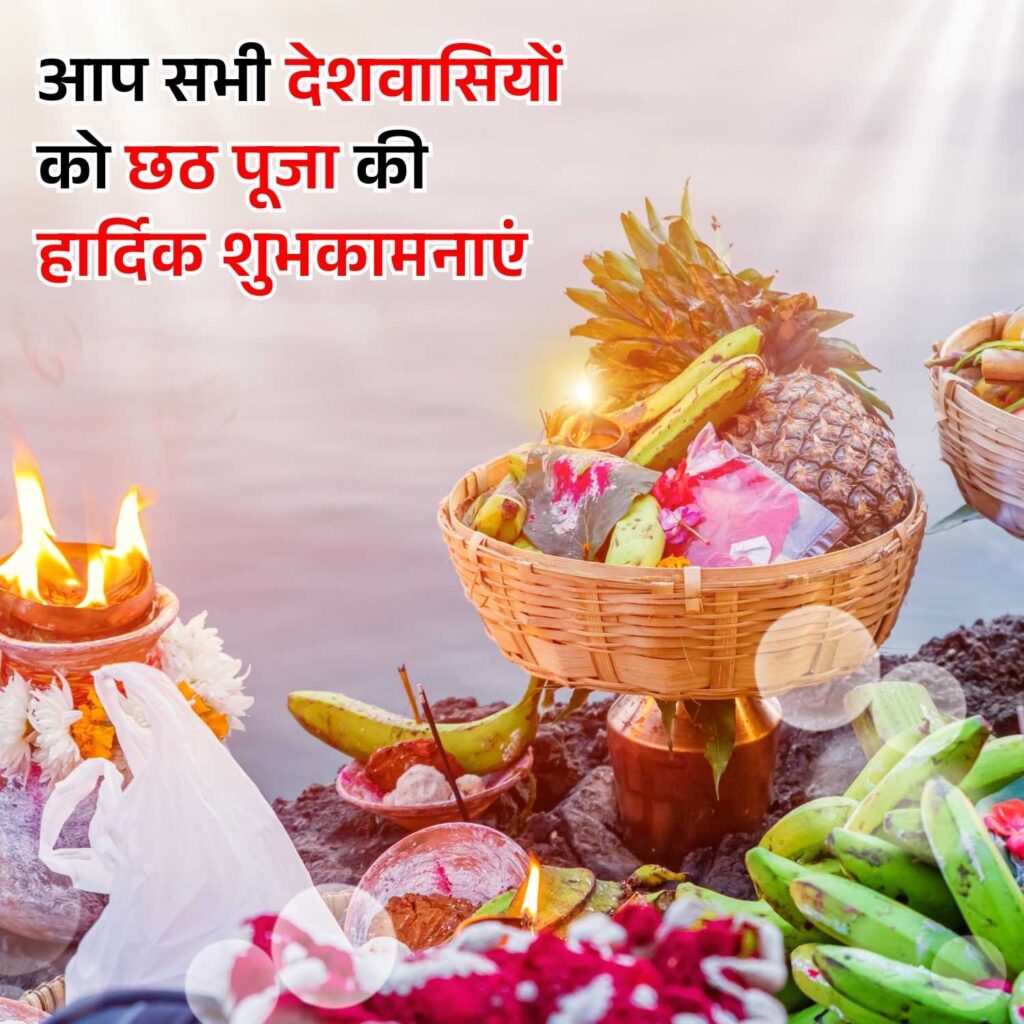 Chhath Puja