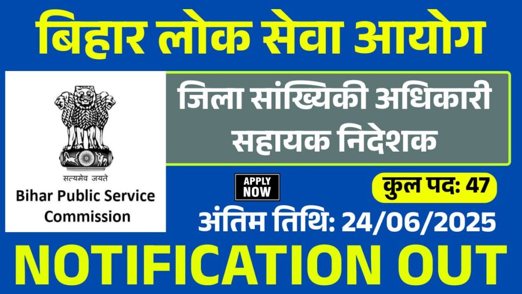 BPSC DSO /Assistant Director Recruitment