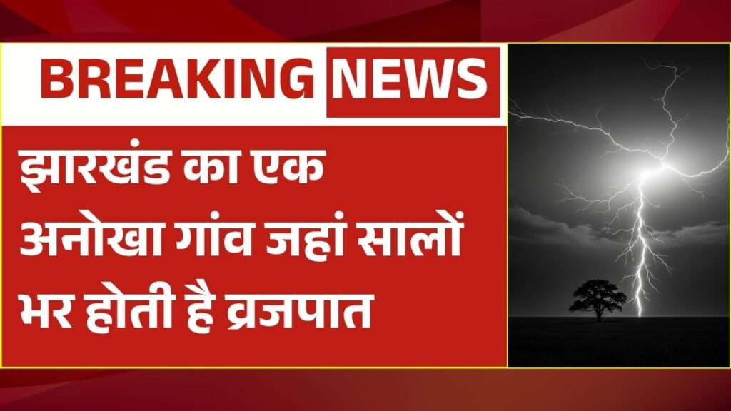 Jharkhand Weather Today: रांची के मौसम विभाग ने किया अलर्ट, 5 दिन तक होगी मूसलाधार बारिश 3 Weather Department