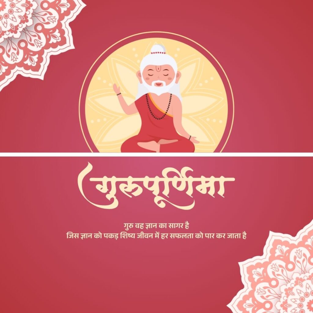 Happy Guru Purnima Wishes 2025: इस तस्वीर से अपने गुरु को नमन करें और पर्व को बनाएं यादगार 11 10 2