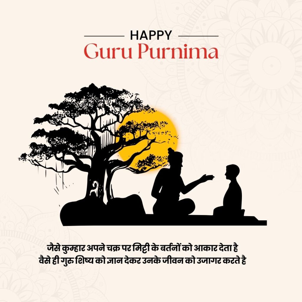 Happy Guru Purnima Wishes 2025: इस तस्वीर से अपने गुरु को नमन करें और पर्व को बनाएं यादगार 4 Happy Guru Purnima Wishes 2025