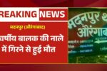 2 year old boy died after falling in a drain
