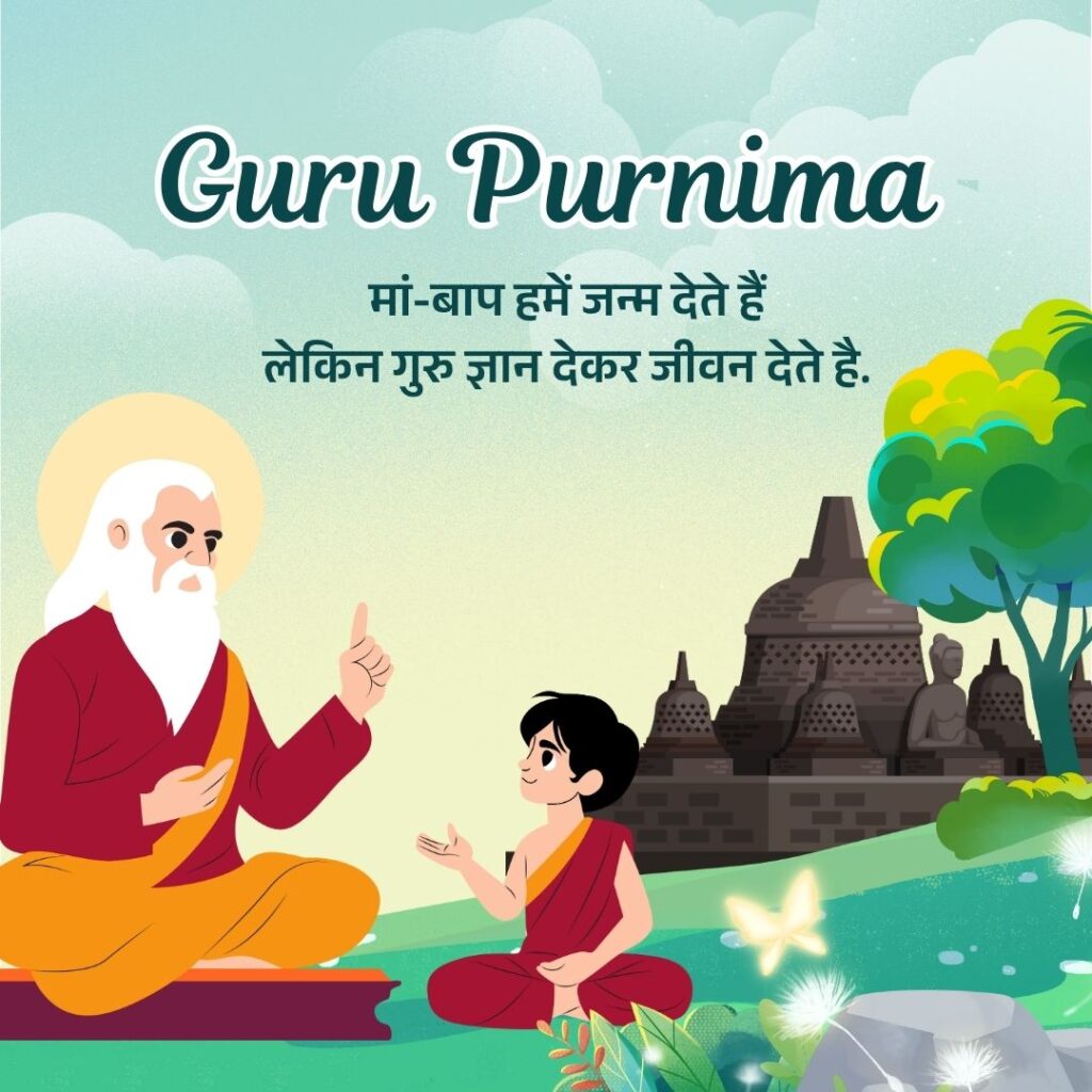 Happy Guru Purnima Wishes 2025: इस तस्वीर से अपने गुरु को नमन करें और पर्व को बनाएं यादगार 7 5 2