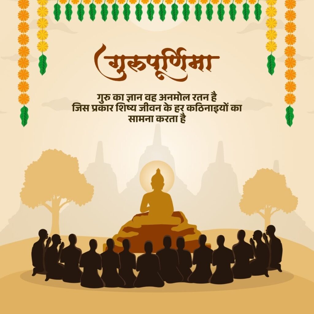 Happy Guru Purnima Wishes 2025: इस तस्वीर से अपने गुरु को नमन करें और पर्व को बनाएं यादगार 8 6 2