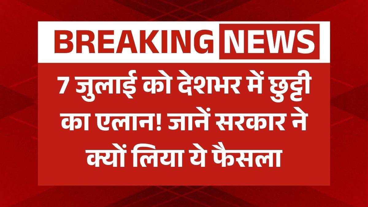 7 July Holiday In India