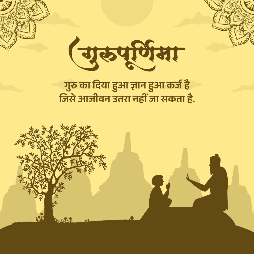 Happy Guru Purnima Wishes 2025: इस तस्वीर से अपने गुरु को नमन करें और पर्व को बनाएं यादगार 9 8 2