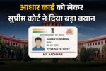 Aadhaar Card Latest News