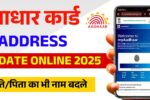 Aadhar Card Address Update Online 2025