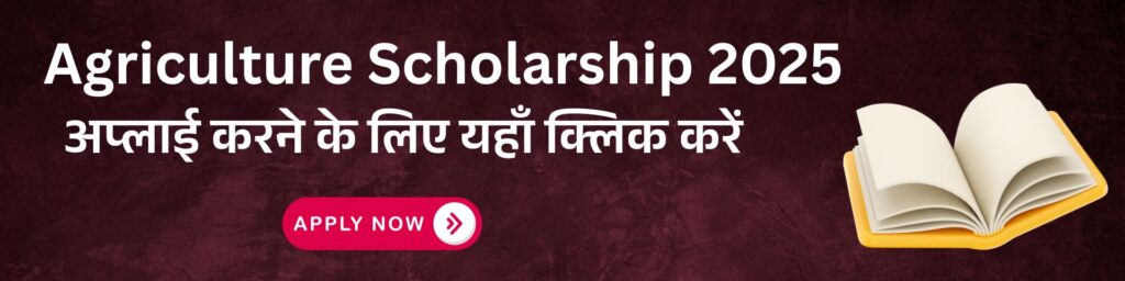 Agriculture Scholarship 2025