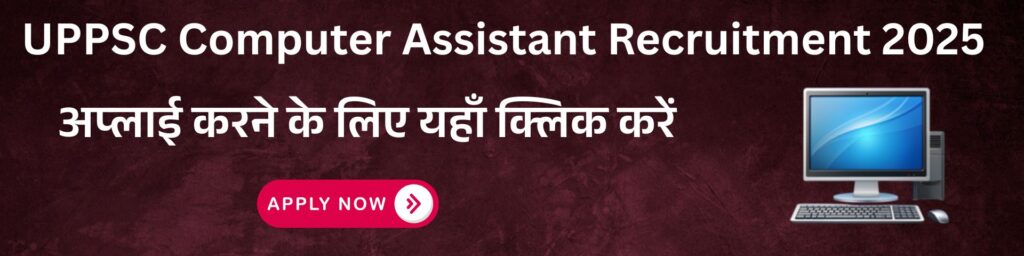 UPPSC Computer Assistant Recruitment 2025