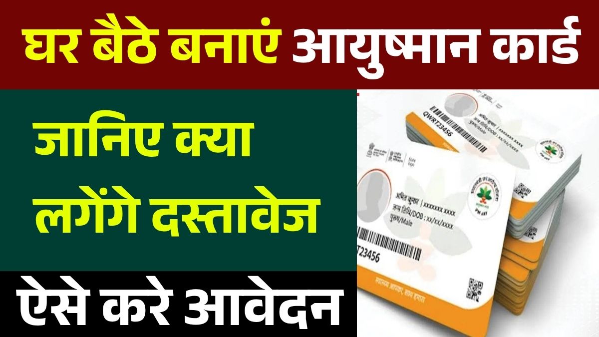 Ayushman Card