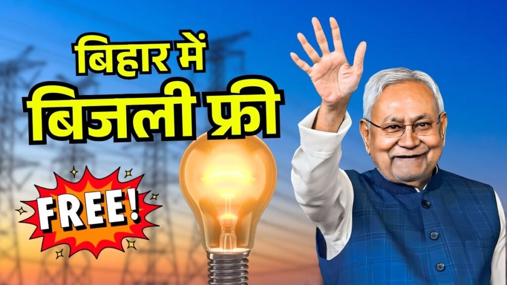 Bihar Kutir Jyoti Yojana 2025
