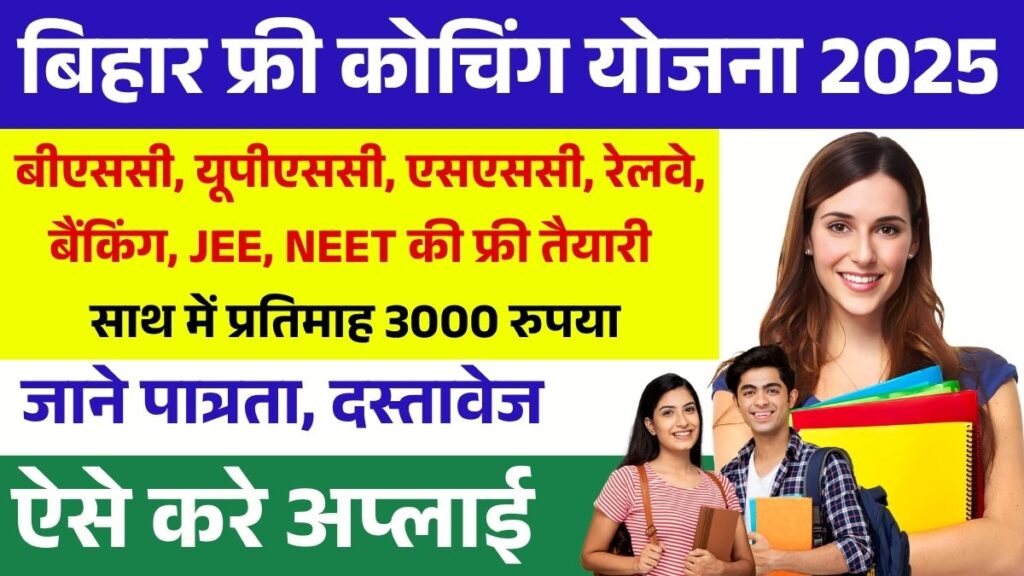 Bihar Ration Card Name Add