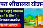 Free Toilet Scheme