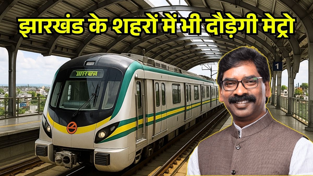 Jharkhand Metro News