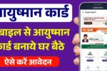 Make Ayushman Card From Mobile
