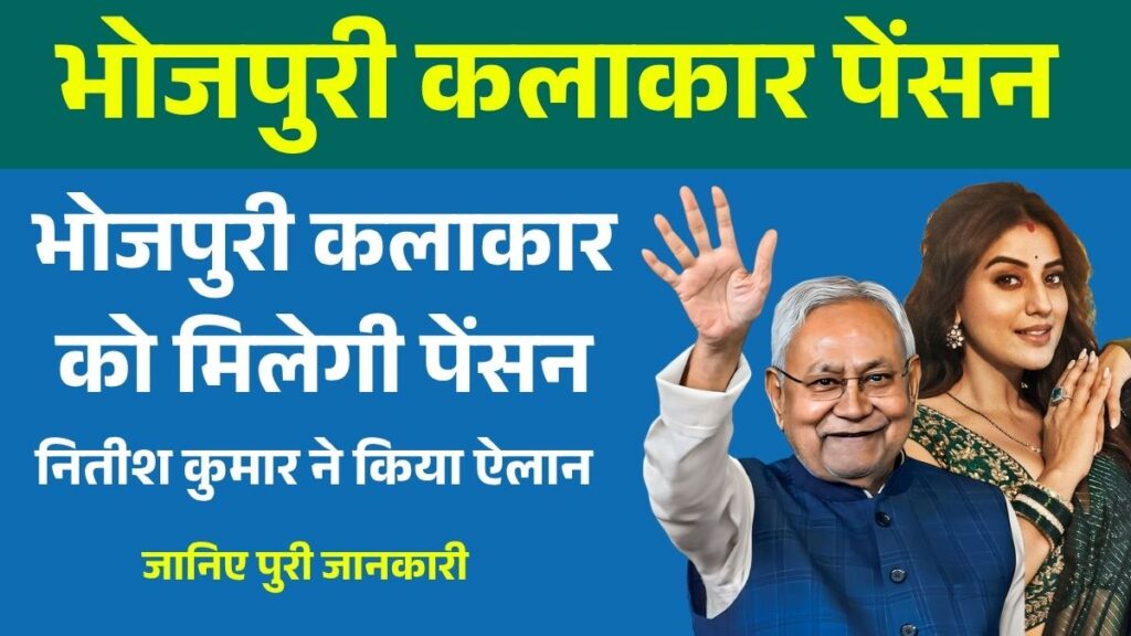 Mukhyamantri Kalakar Pension Yojana