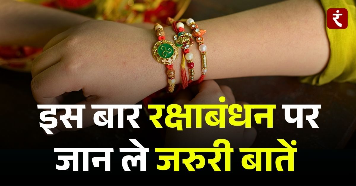 Raksha Bandhan 2025 Image
