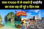 Thailand Tour Package