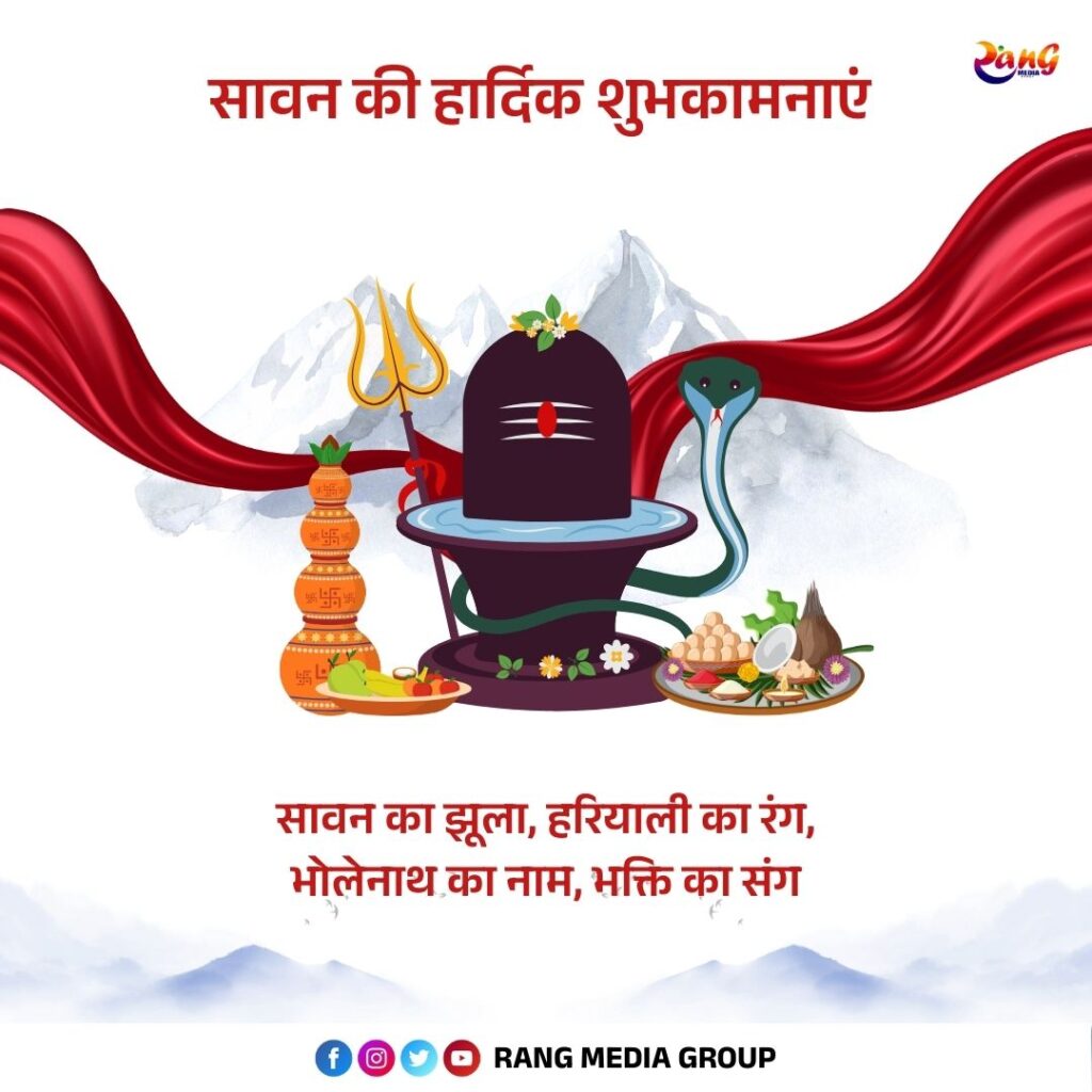 Sawan Wishes 2025: हर-हर महादेव बोलें और भेजें ये सुंदर Wishes 7 sawan month 2025 whatsapp image