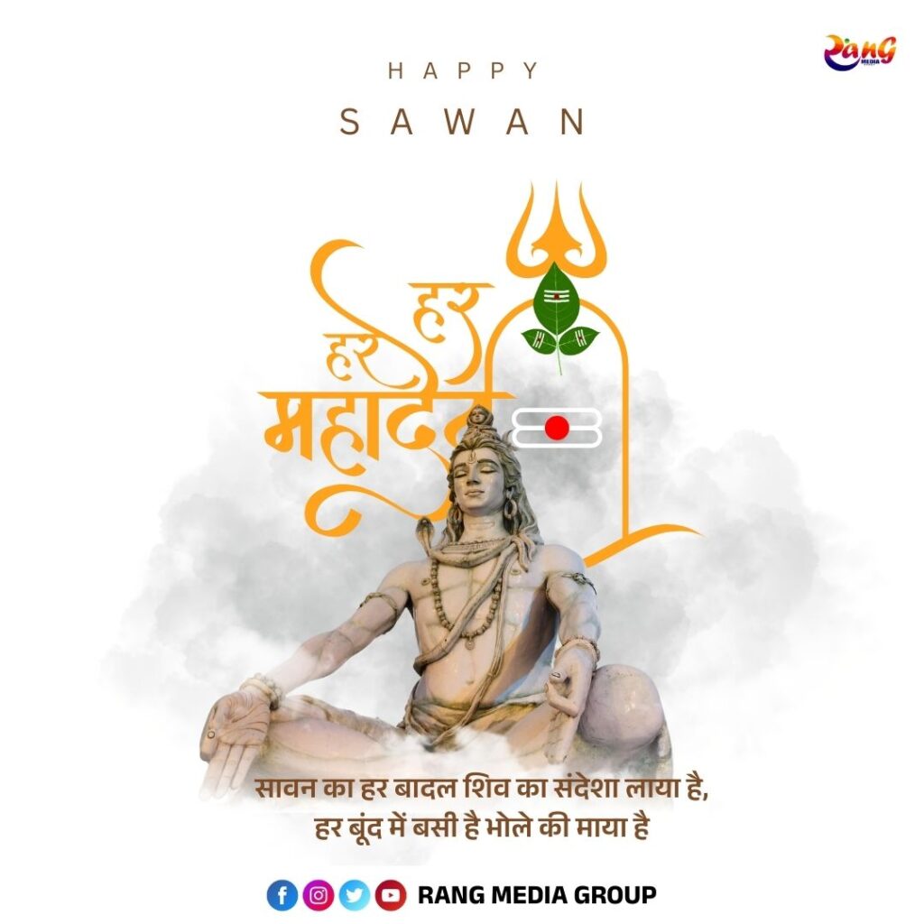 Sawan Wishes 2025: हर-हर महादेव बोलें और भेजें ये सुंदर Wishes 10 shiv shankar sawan wishes 2025