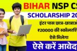 Bihar NSP CSS Scholarship 2025