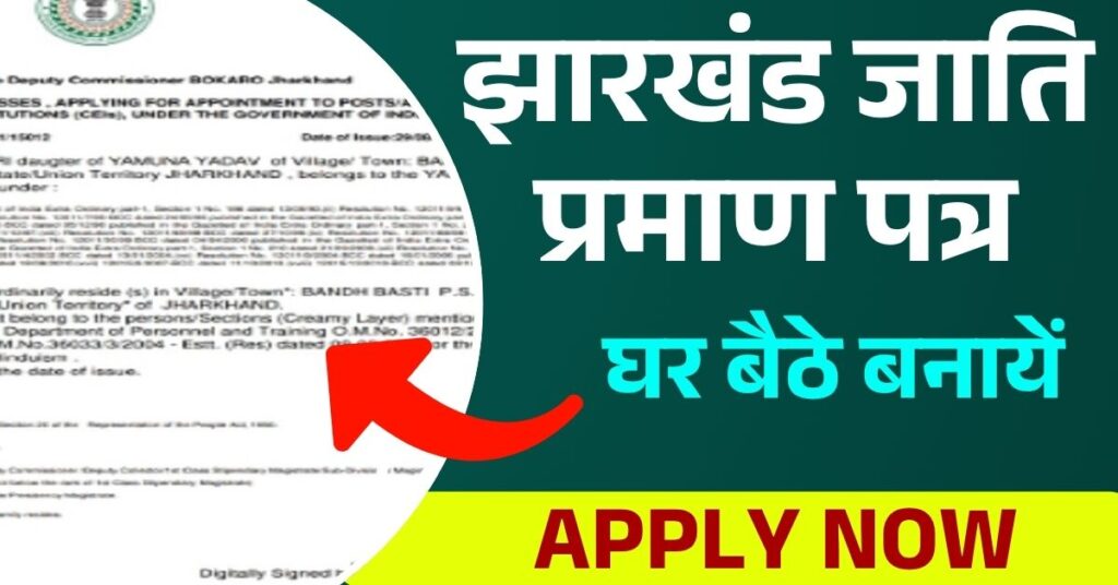 Jharkhand Caste Certificate 2025
