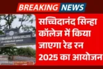 Red Run 2025 will be organized at Sachchidanand Sinha College