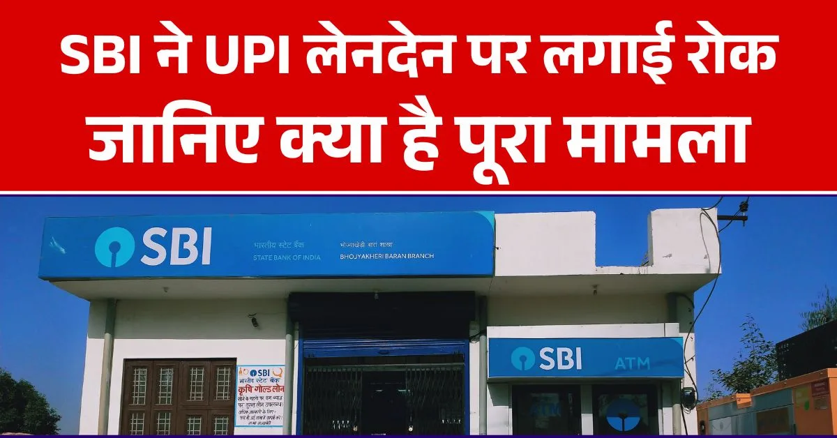 SBI UPI transaction issue august 2025