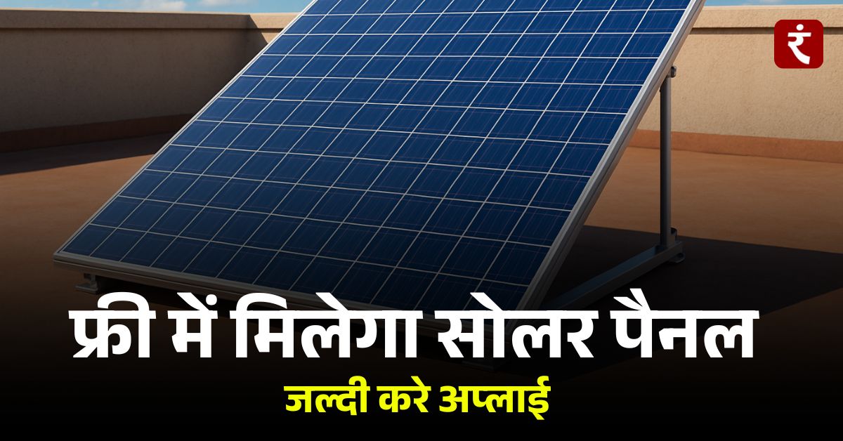 Solar Panel Yojana 2025