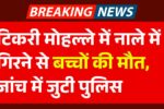 aurangabad baad news tikari mohalla