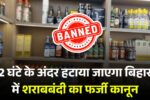 bihar me sharabbandi