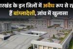 illegal bangladeshi found in jharkhand districts