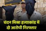 patna crime news