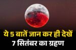 Chandra Grahan 2025