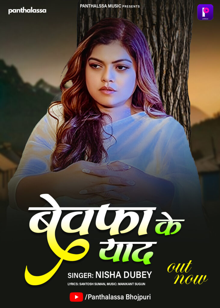 Bewafa Ke Yaad