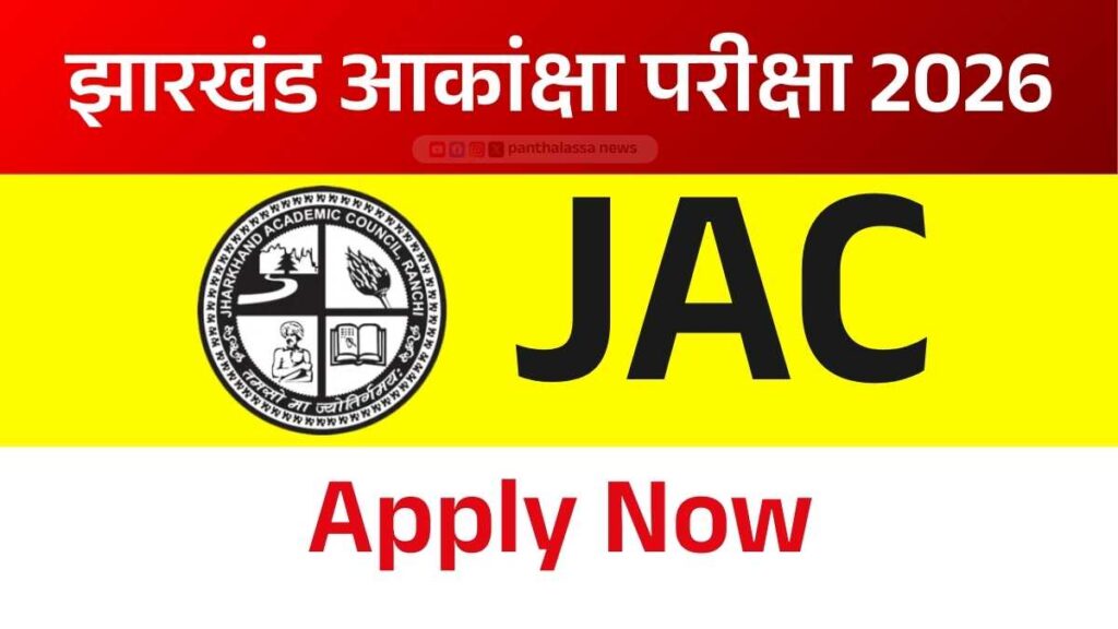JAC Akanksha Exam