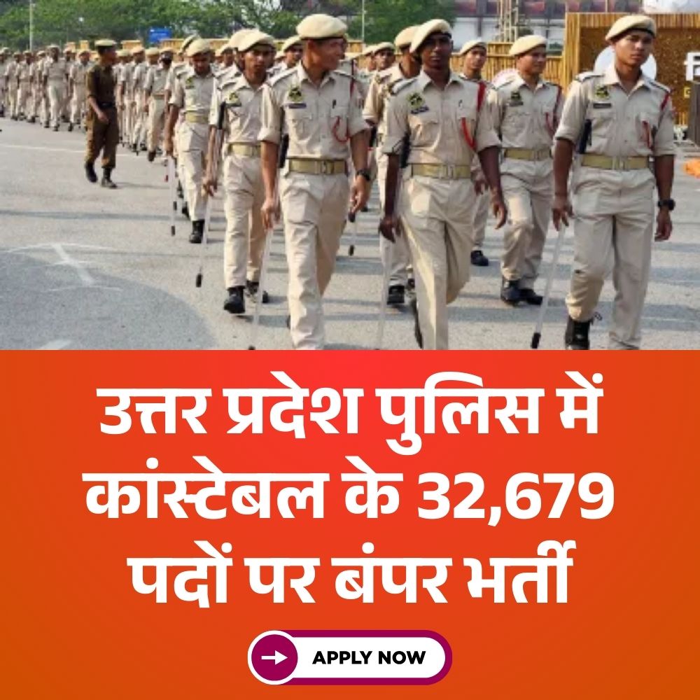 UP Police Constable Recruitment 2026: उत्तर प्रदेश पुलिस में कांस्टेबल के 32,679 पदों पर बंपर भर्ती, जानें पूरी डिटेल्स 3 UP Police Constable Online Apply