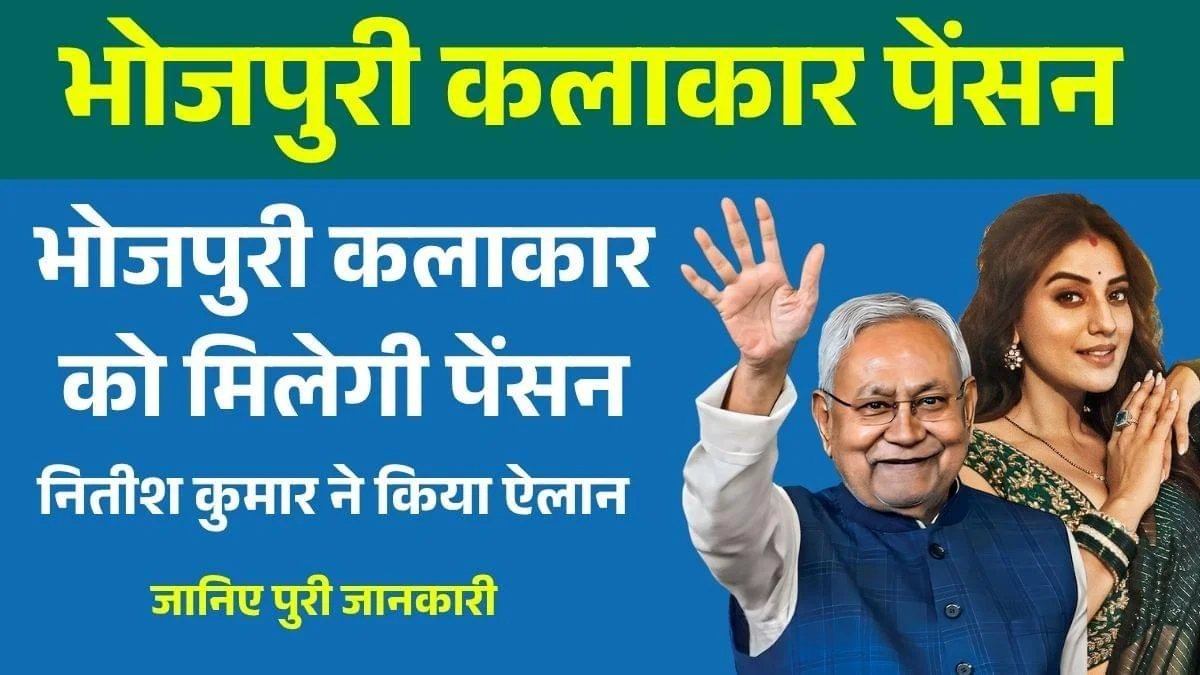Mukhyamantri Kalakar Pension Yojana
